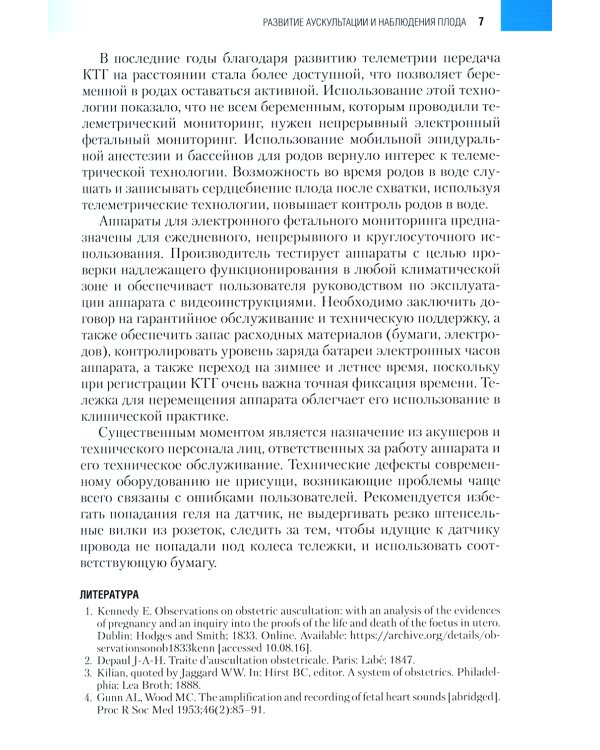Основы кардиотокографии: теоретические и клинические аспекты