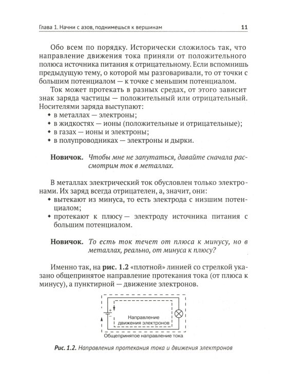 Электрика. Просто о сложном