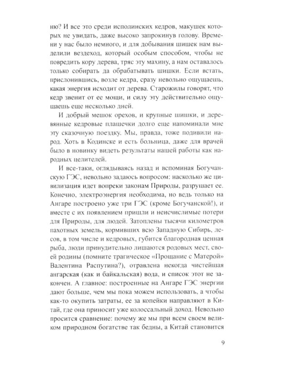 Кедровое масло. Мифы и реальность