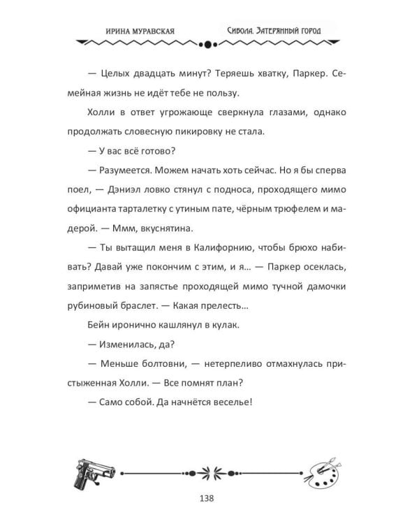 Сибола. Затерянный город