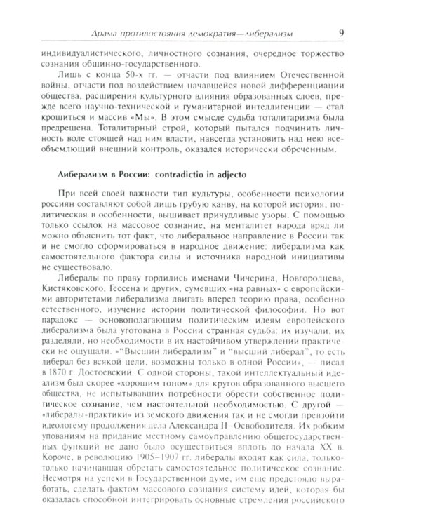 Россия и мир: Историческое самоузнавание