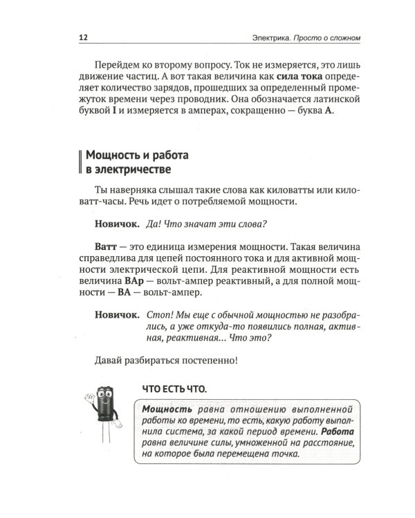 Электрика. Просто о сложном