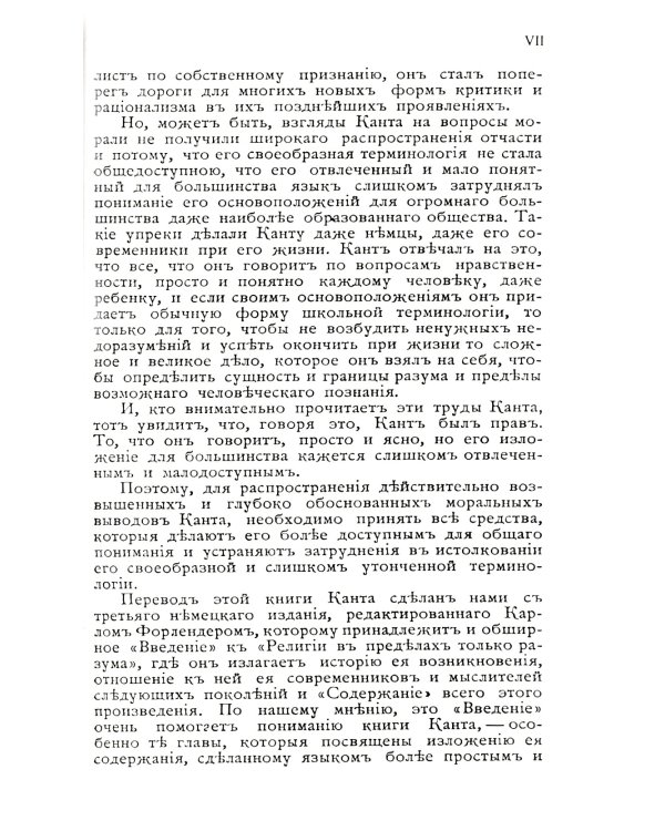 Религия в пределах только разума