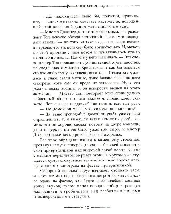 Тайна Эдвина Друда