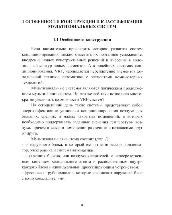 Особенности конструкции и работы мультизональных систем фирмы Dantex Group