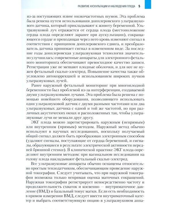 Основы кардиотокографии: теоретические и клинические аспекты