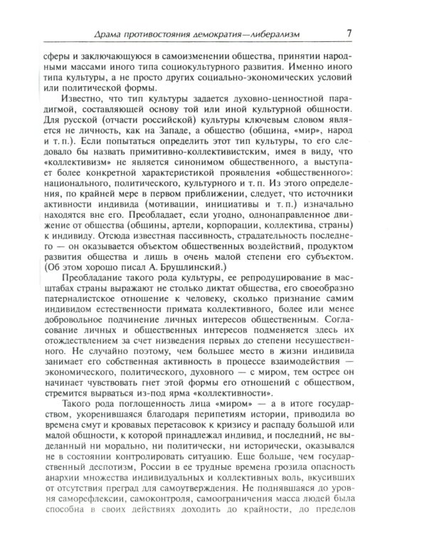 Россия и мир: Историческое самоузнавание