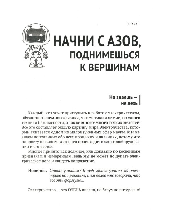 Электрика. Просто о сложном