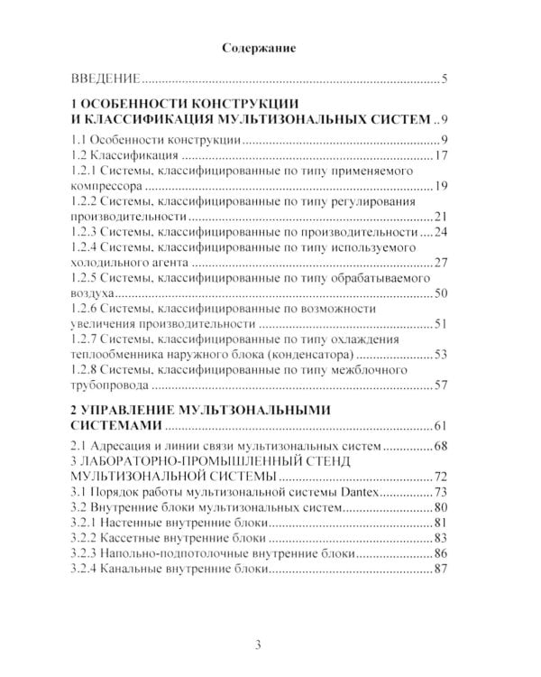 Особенности конструкции и работы мультизональных систем фирмы Dantex Group
