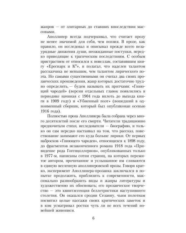 Гниющий чародей. Убиенный поэт