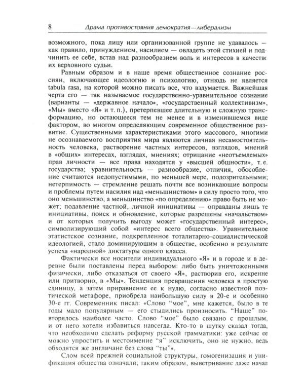 Россия и мир: Историческое самоузнавание