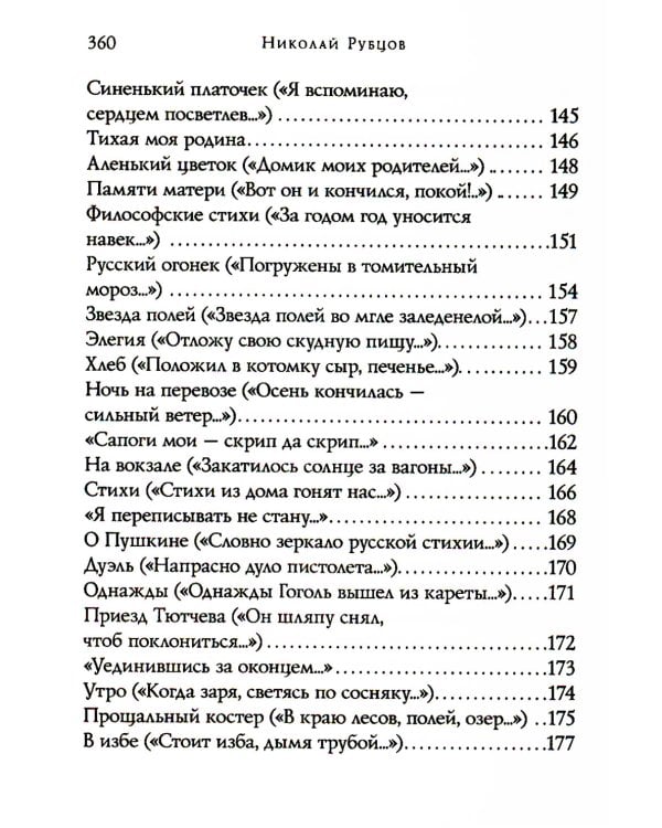 Стихотворения