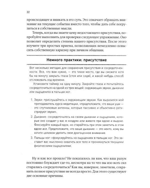 Харизма: Как влиять, убеждать и вдохновлять