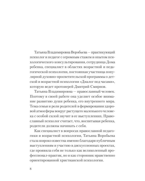 Воспитание без слез и ошибок