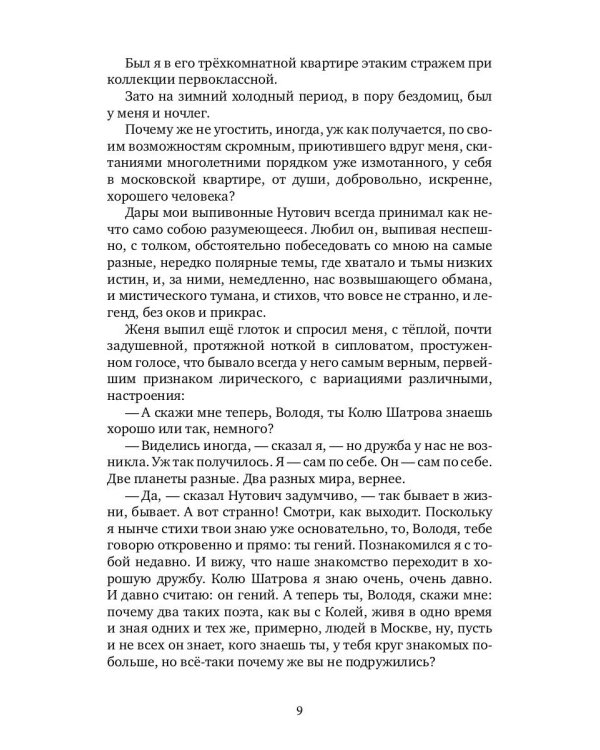 Только речь