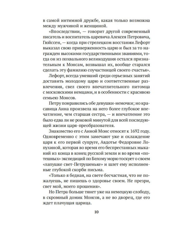 Русские женщины в истории. XVIII век