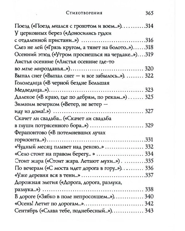 Стихотворения