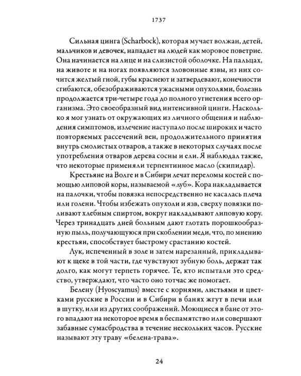 Русская народная медицина. Хрестоматия. Т. 1