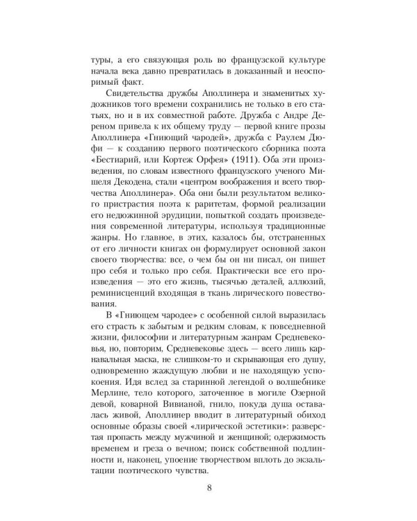 Гниющий чародей. Убиенный поэт