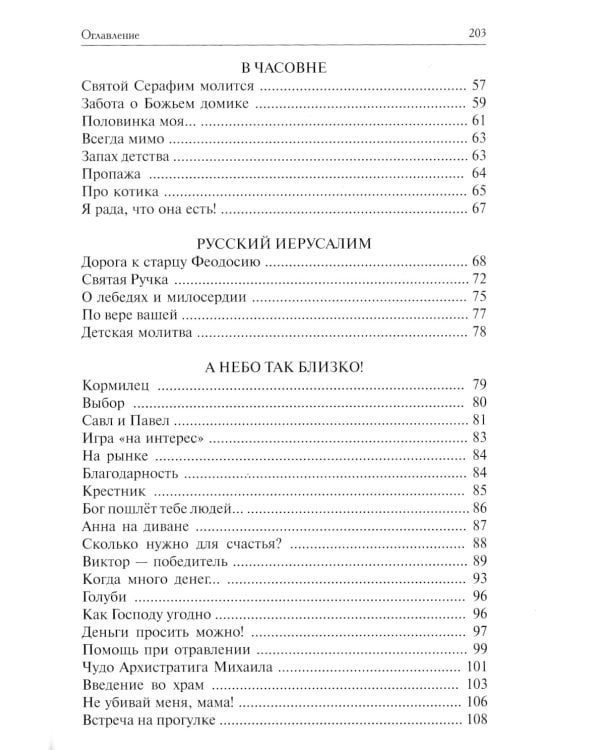 А Небо так близко!