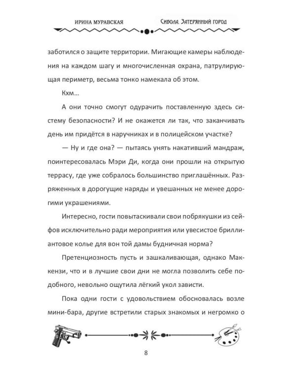 Сибола. Затерянный город