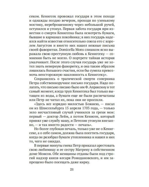 Русские женщины в истории. XVIII век