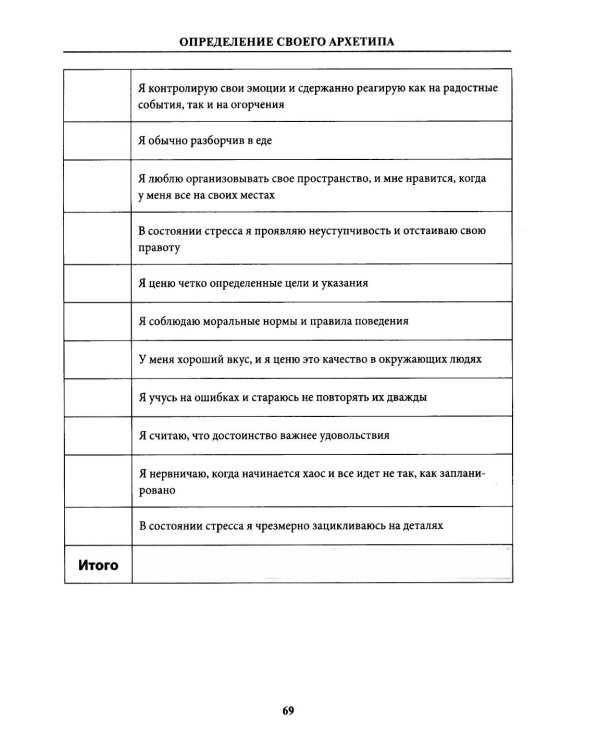 5 архетипов. Дерево. Огонь. Земля. Металл. Вода. Как определить свою истинную природу, чтобы изменить жизнь и отношения