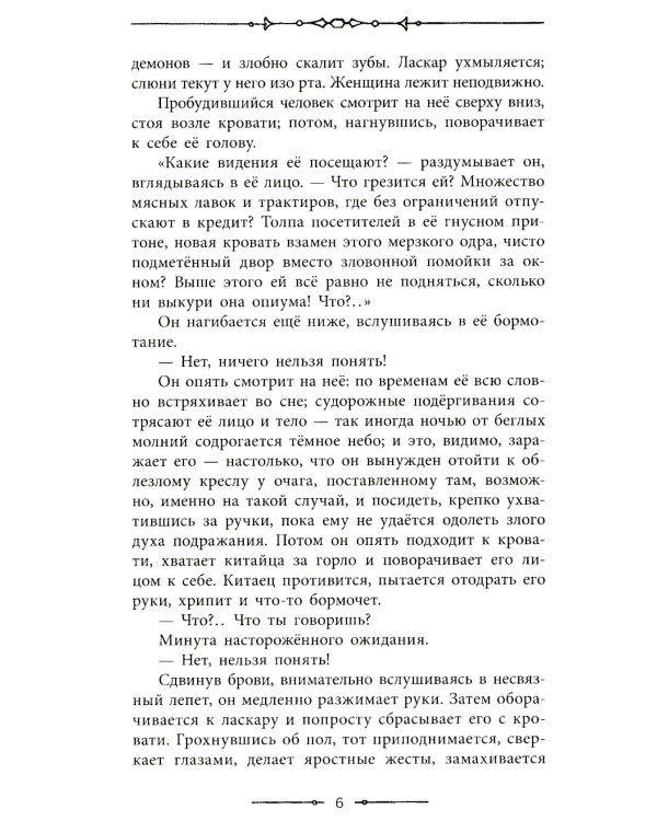 Тайна Эдвина Друда