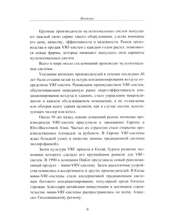 Особенности конструкции и работы мультизональных систем фирмы Dantex Group