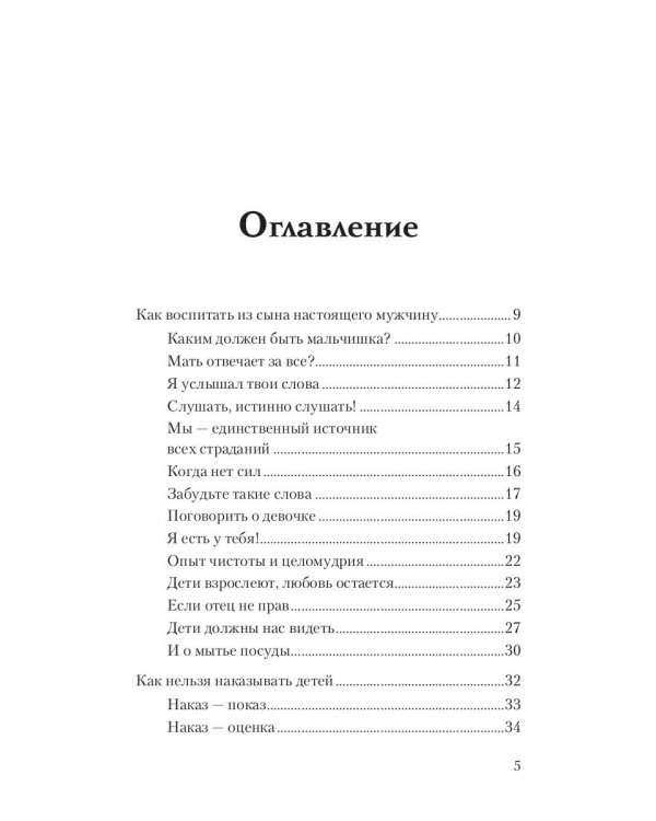 Воспитание без слез и ошибок