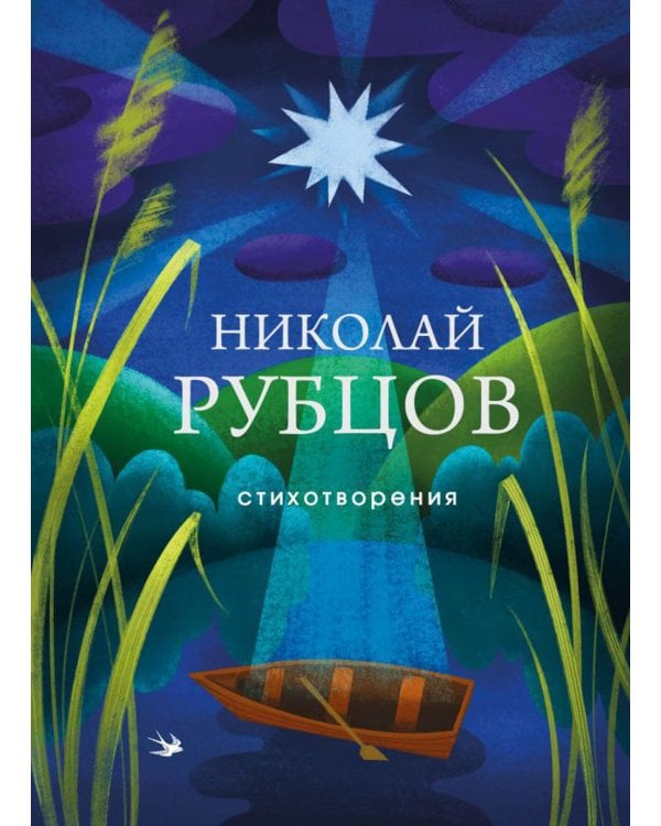 Стихотворения