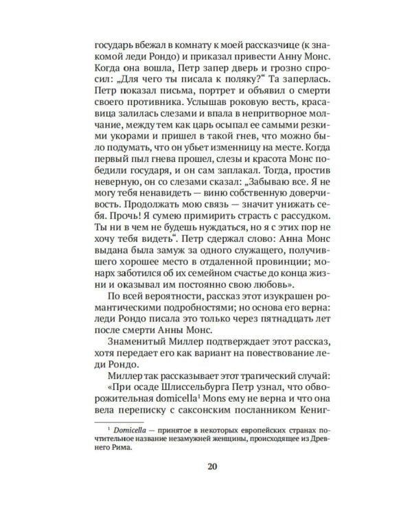 Русские женщины в истории. XVIII век