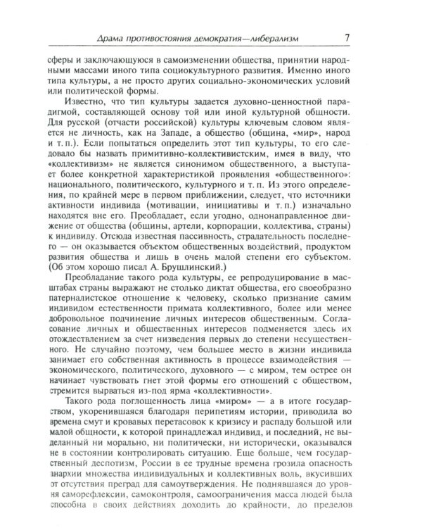 Россия и мир: Историческое самоузнавание