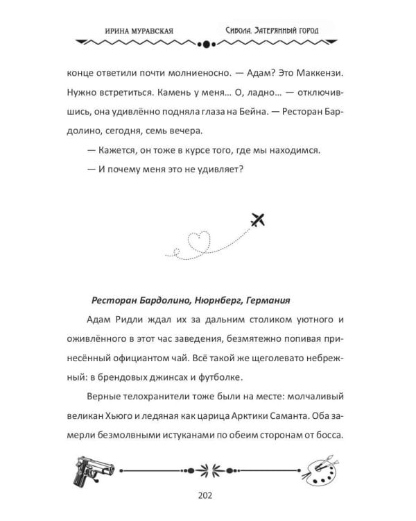 Сибола. Затерянный город