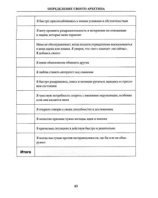 5 архетипов. Дерево. Огонь. Земля. Металл. Вода. Как определить свою истинную природу, чтобы изменить жизнь и отношения