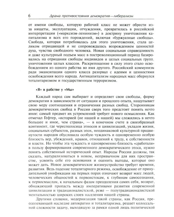 Россия и мир: Историческое самоузнавание