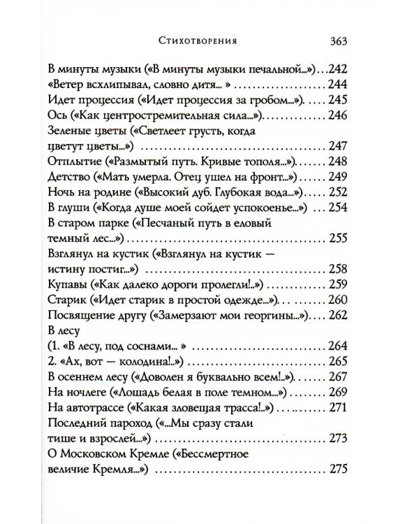 Стихотворения