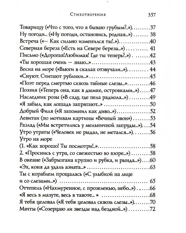 Стихотворения