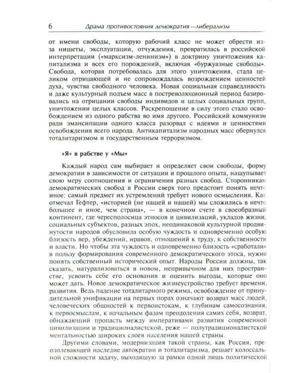 Россия и мир: Историческое самоузнавание