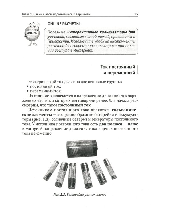 Электрика. Просто о сложном