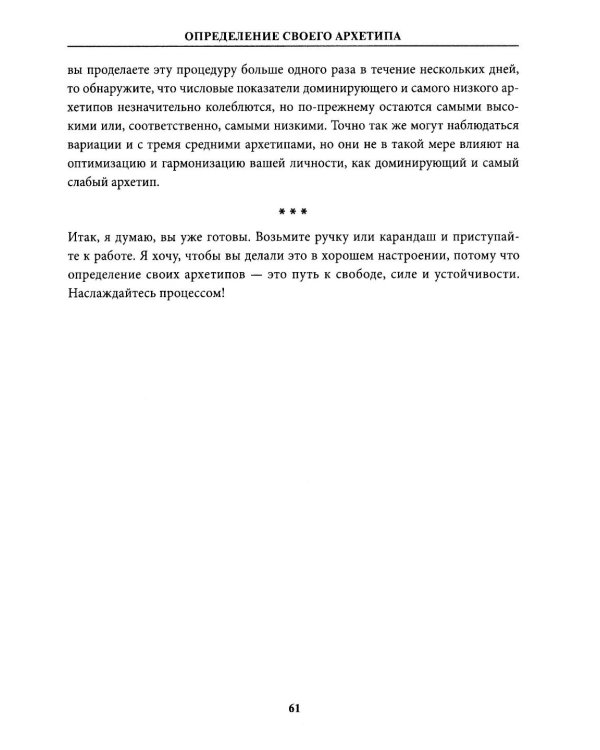 5 архетипов. Дерево. Огонь. Земля. Металл. Вода. Как определить свою истинную природу, чтобы изменить жизнь и отношения