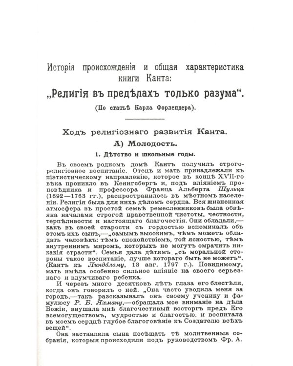 Религия в пределах только разума