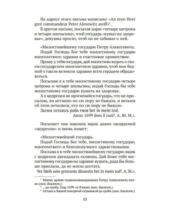 Русские женщины в истории. XVIII век