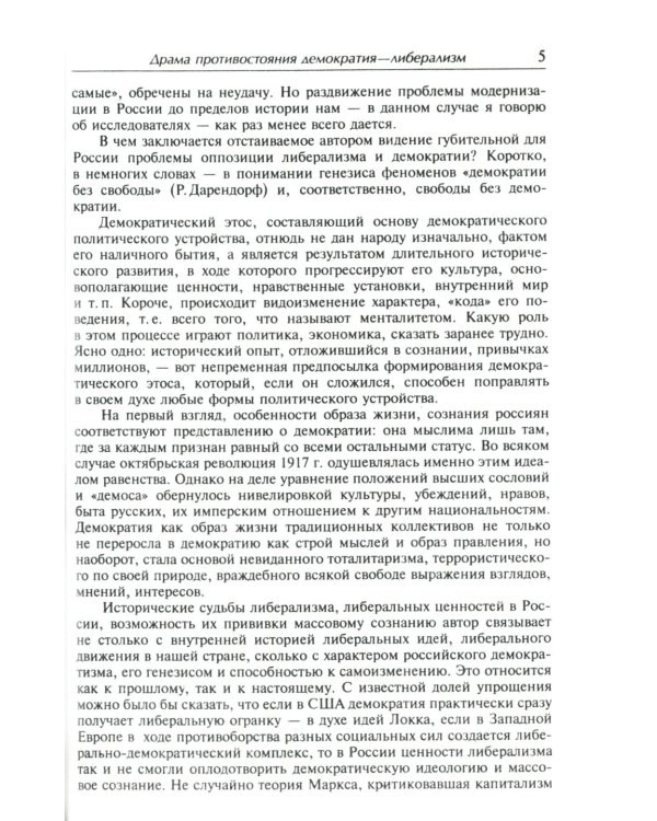 Россия и мир: Историческое самоузнавание