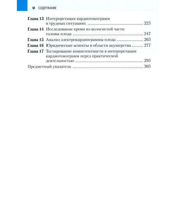 Основы кардиотокографии: теоретические и клинические аспекты