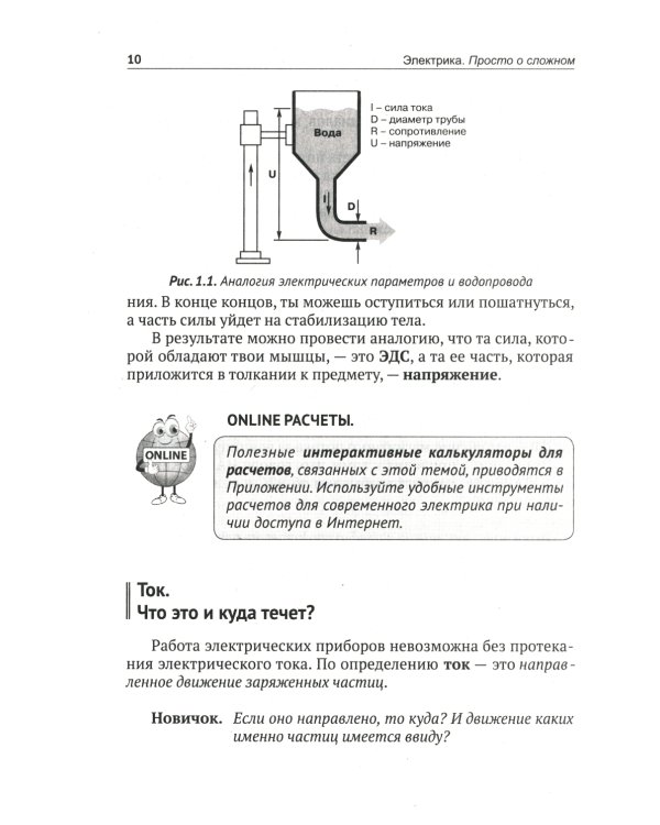 Электрика. Просто о сложном