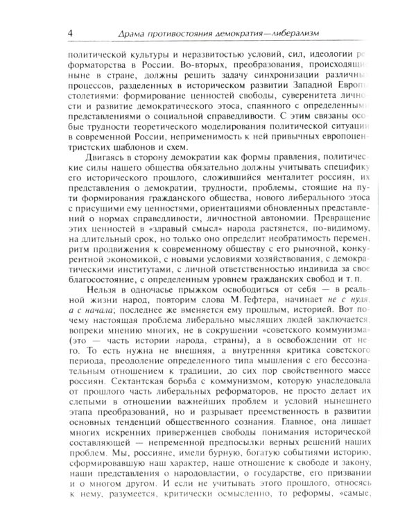 Россия и мир: Историческое самоузнавание