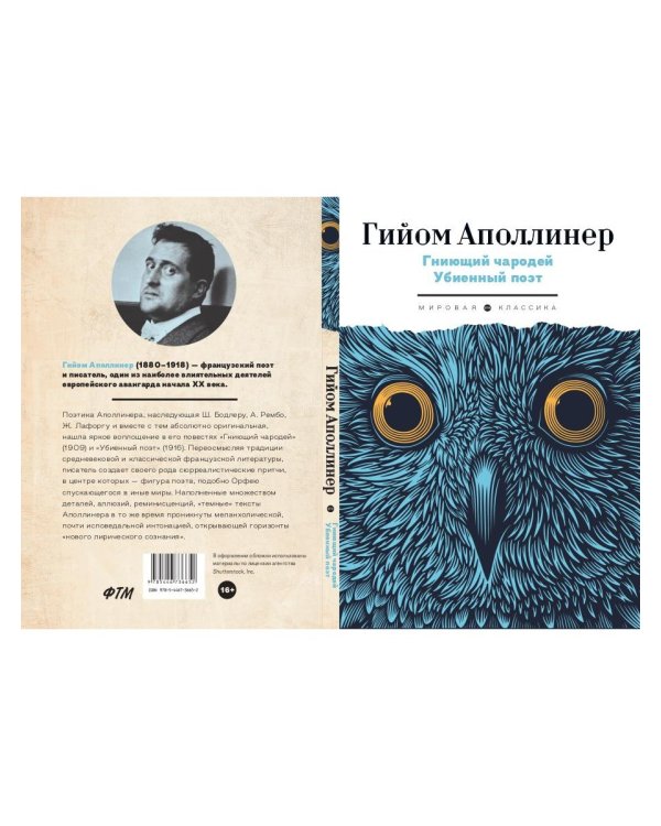 Гниющий чародей. Убиенный поэт