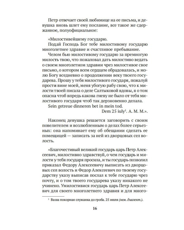 Русские женщины в истории. XVIII век