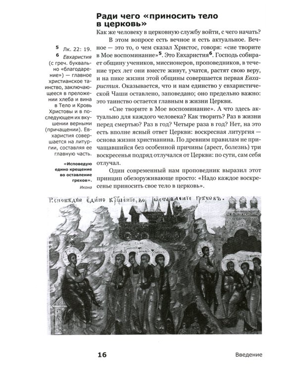 Как устроено богослужение Церкви